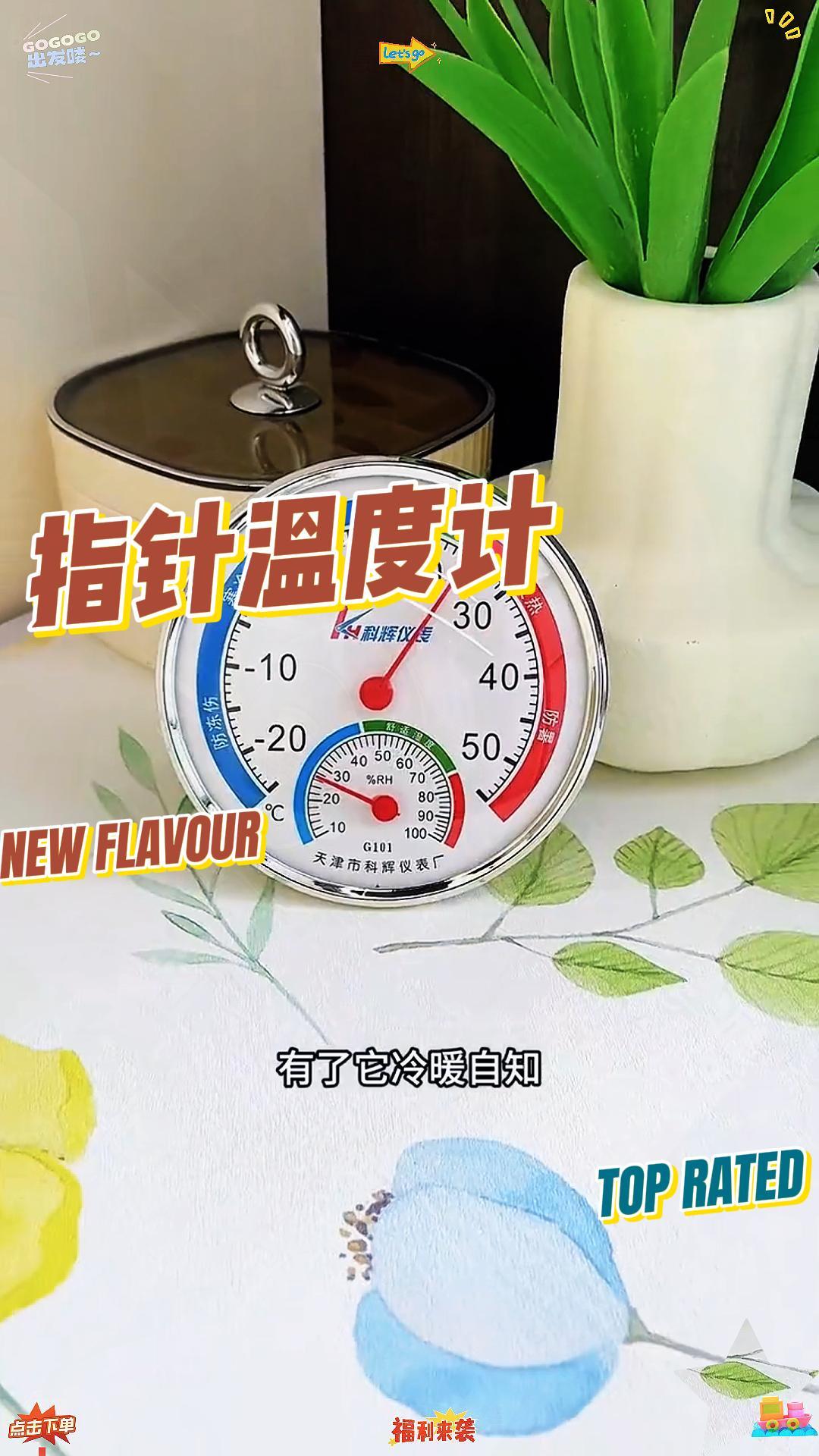 #指针温度计 #好物推荐🔥 #温湿计 #家居好物推荐
