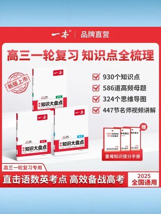一本【高中语数英大盘点】新高考高三一轮复习专用高效突破重难考点 #高中大盘点 #语数英 #新高考 #一轮复习 #突破难点