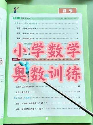 官方旗舰店小学数学奥数训练 #斗半匠 #2025新版 #小学数学 #奥数举一反三 #鸡兔同笼解题训练