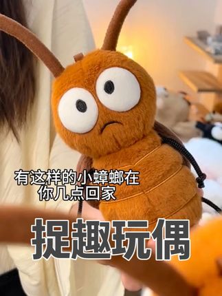 捉趣广东双马尾蟑螂毛绒玩具玩偶小公仔布娃娃小众生日礼物送女生