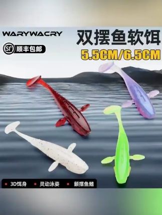 WARYWACRY双摆鱼仿真鱼鳍T尾软饵铅头钩路亚假饵微铅鲈鱼鳜鱼专用#软饵 #铅头钩 #路亚假饵 #假饵 #假饵推荐