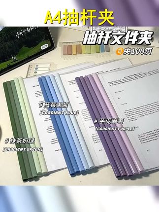 A4抽杆夹 #抽杆文件夹 #文具好物 #资料收纳 #学习用品 #文件夹