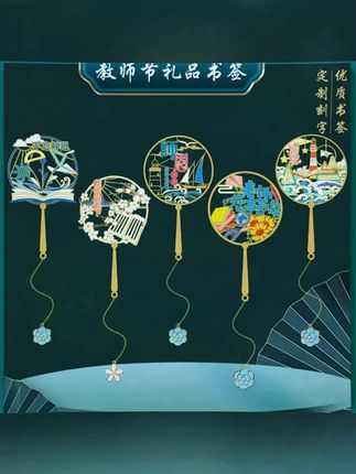 #教师节礼物 当然是选实用又精美的国风#书签 啦~小礼物还不给老师添负担!#教师节 #礼物 #好物推荐