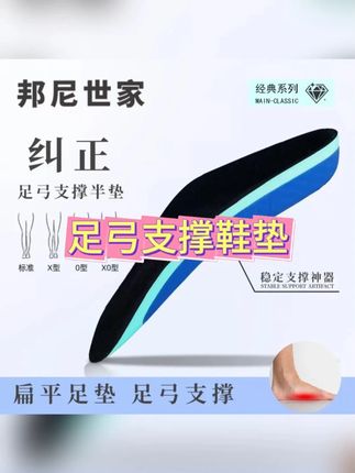 直腿神器足弓支撑半垫吸汗高足弓护脚内外八鞋垫柔软防磨#足弓支撑鞋垫 #鞋垫 #支撑鞋垫 #足弓支撑鞋垫推荐