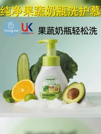 宝宝专用奶瓶果蔬清洁剂,天然成分温和不刺激,奶瓶玩具清洁更放心! #奶瓶 #天然成分 #宝妈分享 #洗奶瓶的正确方法 #带娃出行