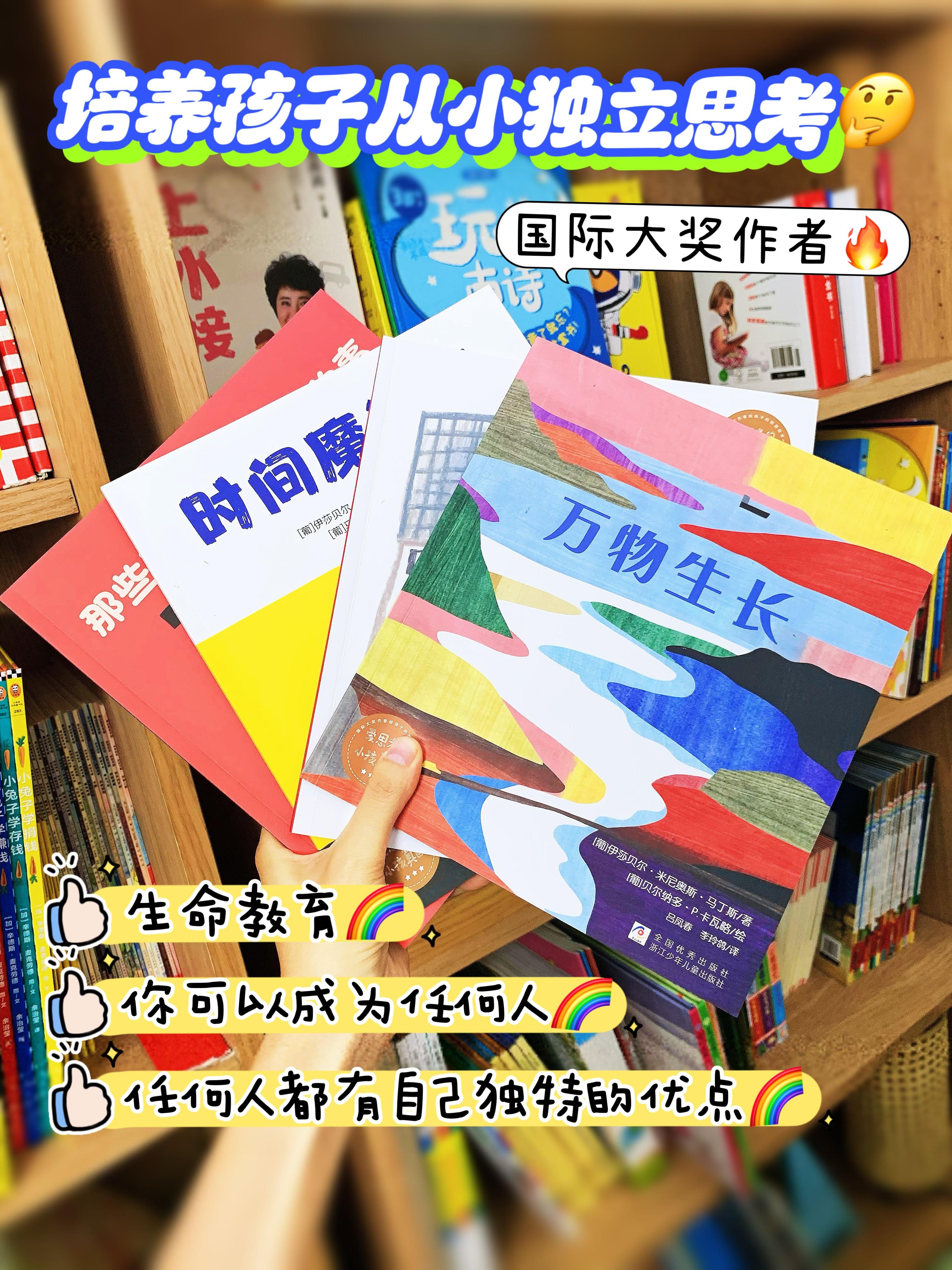 如何培养孩子从小学会独立思考?。从生命教育到寻找自我,《爱思考的小孩真酷》全套8册,国际大奖作者给孩子的哲思绘本,培养孩子学会独立思考#爱思考的小孩真酷 #绘本 #好书分享 #育儿 #亲子阅读