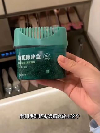 【粉丝专享】网易严选 鞋柜除臭盒除臭抑菌持久清新消臭分解异味#鞋柜除臭盒 #鞋柜除臭盒除臭抑菌持久清新
