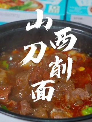 只要下班我就吃这个面,就是解馋,就是香,有菜有肉汤还好喝#今麦郎 #山西刀削面