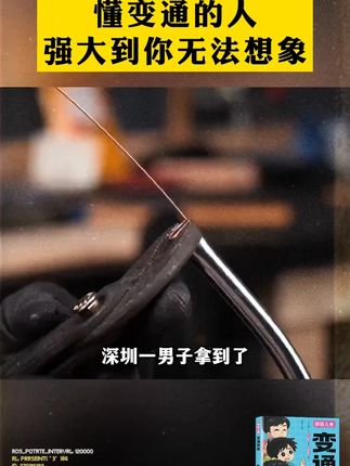 漫画版《变通思维》,适合中小学生看,教会孩子用谋略解决生活当中遇到的问题,提高孩子的情商和眼界#变通思维 #育儿