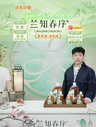 AXE斧头牌消毒液除菌婴童宠物多功能消毒液洗内衣物消毒水 #消毒液 #除菌 #除菌 #多功能 #好物推荐 @DOU+小助手 @DOU+上热门