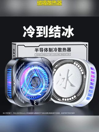 磁吸散热器 #磁吸散热器 #磁吸散热器推荐 #散热器 #散热器推荐