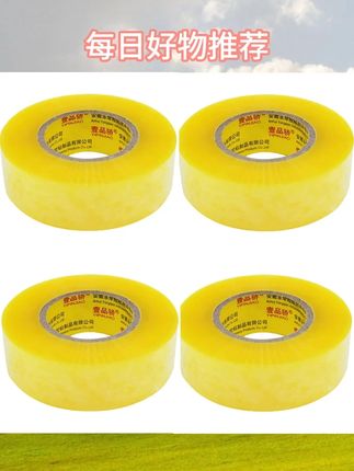 透明封箱胶带 # 胶带粘性好性价比高 # 厂家直发品质保证 ,价格实惠