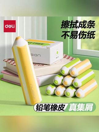 清新护眼的铅笔橡皮 擦的干干净净集屑成条 妈妈们快冲 #橡皮擦  #橡皮  #文具安利  #得力  #得力文具