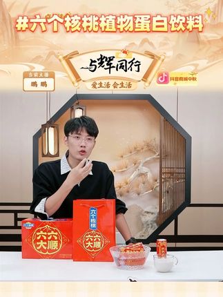 六个核桃植物蛋白饮料 #六个核桃 #核桃露 #饮料 #饮料推荐 #好物推荐 @DOU+小助手 @DOU+上热门