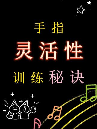 哈农课程用60节全册精讲,教会了所有钢琴学员必备的基本功技巧,还能解决我们弹琴手酸、手紧、折指等问题,基本功好了才可以驾驭曲目,我的哈农课还赠送我本人3个月社群纠错+电子版笔记+全册视频课。3个月解决你学琴基本功难题。#哈农 #钢琴 #钢琴教学 #指法