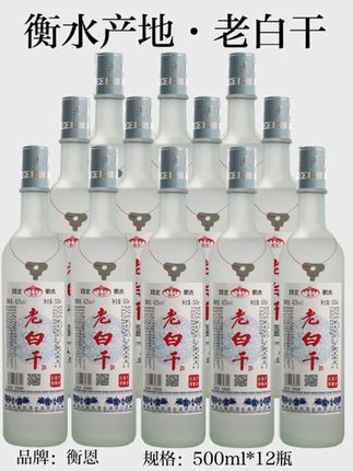 衡恩老白干白酒42/52度浓香型67度老白干香型42度52度 #白酒 #老白干 #好喝不贵 #超便宜超划算 #浓香型白酒