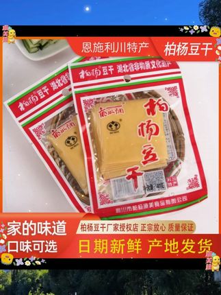 柏杨豆干厂家直销恩施土特产零食小吃原味麻辣豆腐干包邮40g*25袋 #小吃 #绿色食品