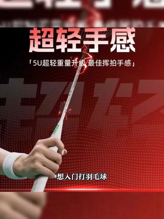 Peak/匹克【5U全碳素】超轻全碳素羽毛球拍疾影3耐打初学者入门单拍#匹克羽毛球拍 #全碳素球拍 #超轻球拍 #初学者球拍 #耐打羽毛球拍