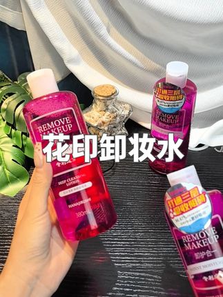 花印超导卸妆水 明星推荐的同款卸妆水终于搞活动了,一瓶就是卸妆洁面护肤水,买一瓶能用大半年 划算三了!#好物推荐 #卸妆水推荐 #自用好物推荐 #花印卸妆水 #花印
