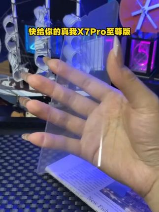 快给你的#真我X7Pro至尊版贴上隐形防窥战甲,附带贴膜神器,防摔防爆,触感丝滑无延迟高清高透原机画质防窥防偷窥防摔防爆防刮花#手机膜#防窥膜#钢化膜#数码科技