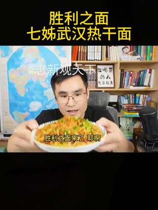 美味热干面。 #五间大瓦房 #美食 #热干面