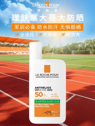 理肤泉大哥大,军训首选,超高防晒倍数,还能做到防水防汗一款好的防晒真的是你必备单品,快来直播间囤货吧!#理肤泉大哥大 #夏季必备 #好物推荐分享