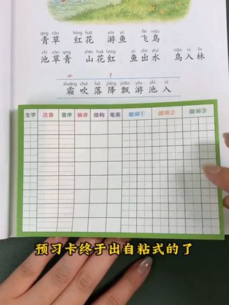 这种自粘式预习卡真的太方便了,尤其适合给孩子做提前预习,课本干净整洁,撕下来也不会留痕迹#预习卡 #学习用品
