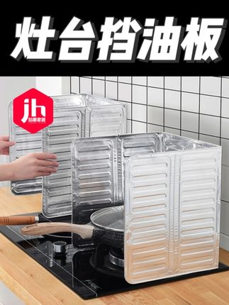 【惠子知家】家用铝箔挡油板灶台煤气灶隔热隔油挡板防油烟溅挡板#厨房好物 #厨房防油板 #灶台挡油板 #防油烟耐高温挡油板 #无限回购的宝藏单品