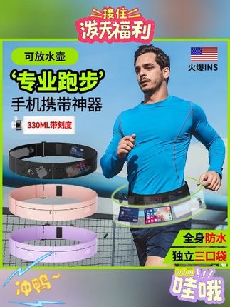 专业运动腰包跑步专用男士女款多功能隐形马拉松腰间手机携带神器#腰包 #运动腰包 #跑步腰包 #手机运动腰包 #专业运动腰包
