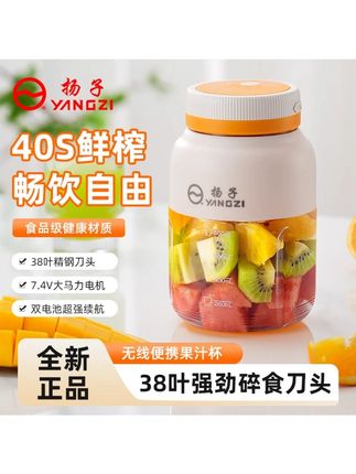 扬子家用榨汁机1300ML大容量38叶刀无线便携双盖鲜榨榨汁#扬子家用榨汁 #好物推荐🔥 #喝出小蛮腰 #杯子控