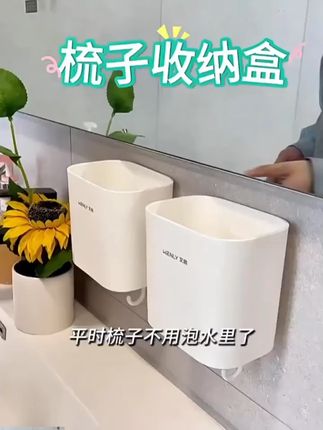 文丽梳子收纳筒卫生间置物架壁挂式墙上牙刷牙膏盒神器免打孔 #置物架 #收纳筒 #梳子收纳筒 #置物架推荐 #免打孔