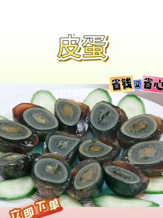 【到手15枚】鄱阳湖松花溏心皮蛋传统无铅工艺厂家直销(15枚≥750g)#好吃到停不下来 #每日美食分享 #皮蛋 #零食推荐 #美食