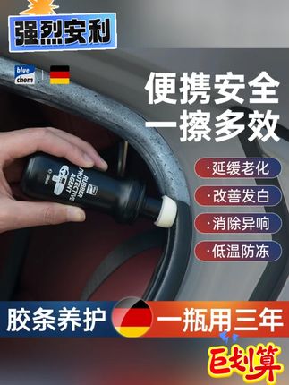 蓝海豚汽车橡胶条保养剂车窗车门密封条软化老化修复防开裂泛白#保养剂 #胶条保养剂 #汽车保养剂 #车窗保养剂 #车门保养剂