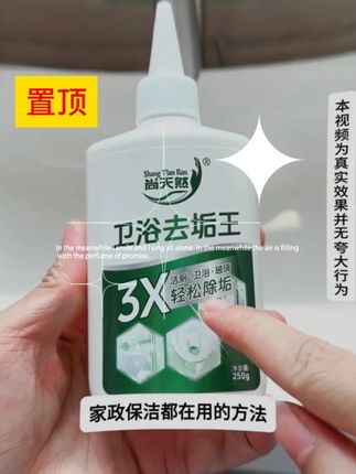 【好物精选】尚天然卫浴除垢王强力清洁剂玻璃水垢水锈除黄去渍污垢#夏季新款 #面料柔软舒适 #显瘦穿搭 #今天穿什么 #小个子穿搭