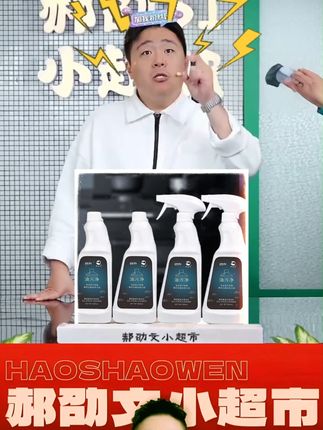 #油污净 郝邵文推荐油污净泡沫型油烟净厨房清洁重油污泡沫型强力去油污剂 #油污净推荐 #厨房清洁剂 #泡沫型清洁剂 #强力去油污剂
