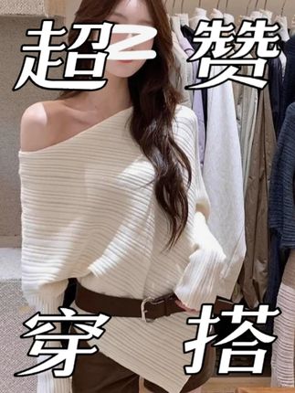 (配腰带)韩版不规则斜领露肩针织衫秋季气质宽松显瘦别致毛衣上衣#辣妹穿搭 #显瘦遮肉 #搭配日常 #少女感夏日ootd #显瘦