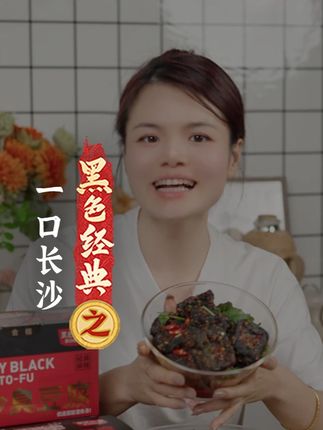 要不是有湖南朋友 我这辈子都吃不上这么好吃的#臭豆腐 真的比夜市上的还地道#追剧小零食 #豆干零食