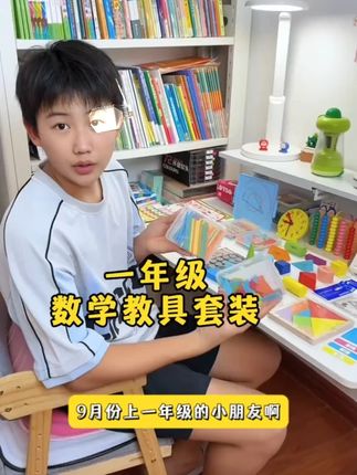 【送名师课件】25-26学年小学一年级上下册数学教具全套学具盒必备#数学教具全套 #学习用品 #数学教具套装 #学习小帮手 #开学必备
