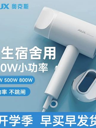 #郝邵文推荐 AUX/奥克斯500w吹风机学生宿舍专用小功率电吹风不伤发负离子风筒 #吹风机 #电吹风 #小功率吹风机 #学生吹风机
