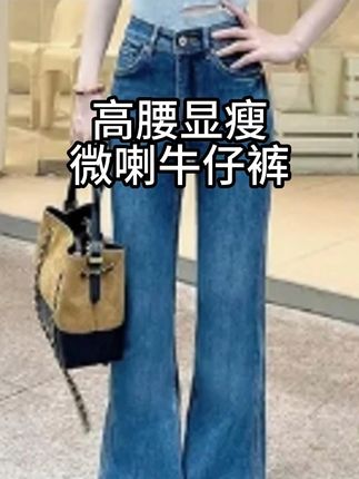 2025秋季新款微喇牛仔裤高腰小个子喇叭裤高腰千金风微弹力修身#显高显瘦显腿长 #夏季新款 #牛仔裤 #这么穿显瘦20斤 #通勤搭配