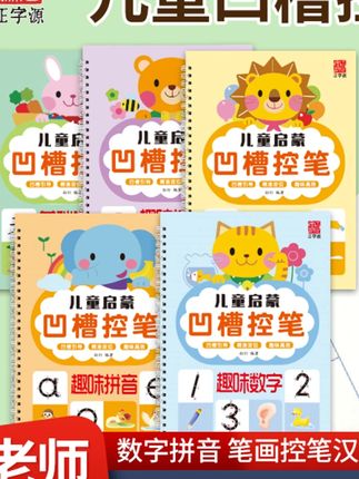 【凹槽控笔】坐标拼音孩子幼儿幼儿园幼儿写字3-6岁儿童练字帖#儿童练字 #凹槽控笔 #练字帖 #幼儿园用品 #拼音练字