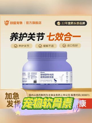 宠物软骨素 需要的自己拿一下,有活动,到手里2盒!#萌宠 #新手养宠 #科学喂养 #618开箱大晒 #科学养宠攻略