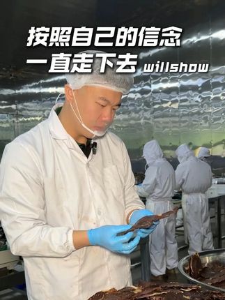 不好的建议我不会听,会为了顾客的体验感一直坚持下去!#失重森林 #和牛脆片