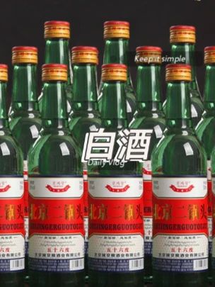 京鸿督北京二锅头纯粮白酒大绿瓶56度清香型整箱12瓶56度500ml#京鸿督北京二锅头 #白酒 #大绿瓶 #纯粮 #好物推荐