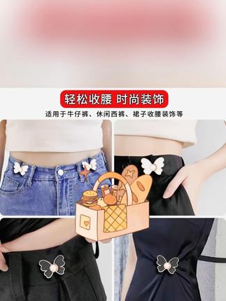 蝴蝶收腰扣子免打孔裤子裙子牛仔裤腰围改小固定神器珍珠收紧纽扣#蝴蝶收腰扣子 #免打孔裤子 #腰围改小固定神器 #珍珠收紧纽扣 #免打孔固定器