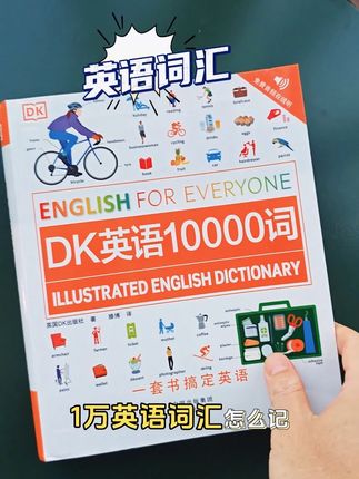 要是早遇到这本书,英语交流应该能避免不少尴尬! 沉浸式场景学习,让你到运用情景中去学英语,开口就很地道,用词更加准确!#每天跟我涨知识#背单词#英语启蒙#英语没那么难#好书推荐