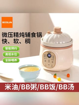 泊仕菱多功能微压婴儿辅食锅全自动煮粥煲汤米油宝宝陶瓷电炖锅#婴儿辅食锅 #陶瓷电炖锅 #宝宝辅食 #泊仕菱 #煮粥煲汤