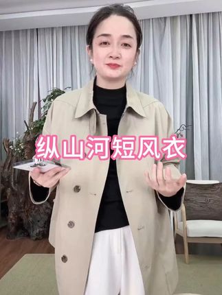 女士汉麻棉短风衣,麻享【纵山河】款,翻领收腰设计,工装休闲风格,秋季穿适配,日常搭配无压力#面料柔软穿着舒适透气 #秋季风衣外套 #时尚穿搭 #休闲百搭风衣 #中秋国庆动起来