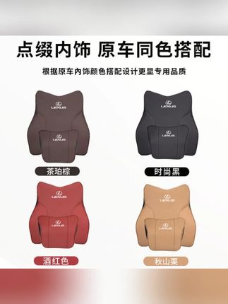 适用雷克萨斯头枕腰靠垫ES200汽车护颈枕ES300H/RXNX车内用品靠枕#雷克萨斯配件 #头枕腰靠垫 #汽车护颈 #车内用品 #驾驶舒适