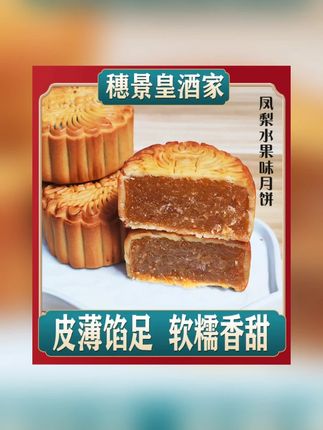广州穗景皇酒家凤梨哈密瓜水果味月饼老式中秋广式糕点散装2个 月饼#月饼 #月饼礼盒 #零食推荐 #追剧小零食 #吃货必备